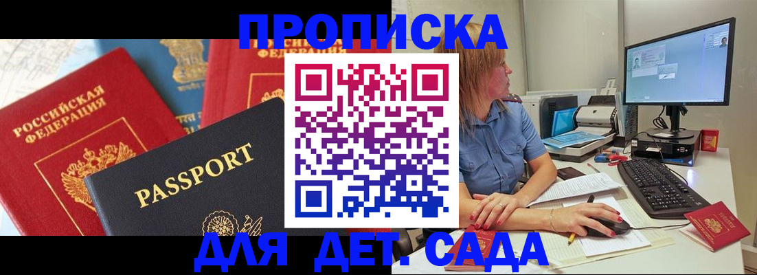 прописка ребенка в Нюрбе