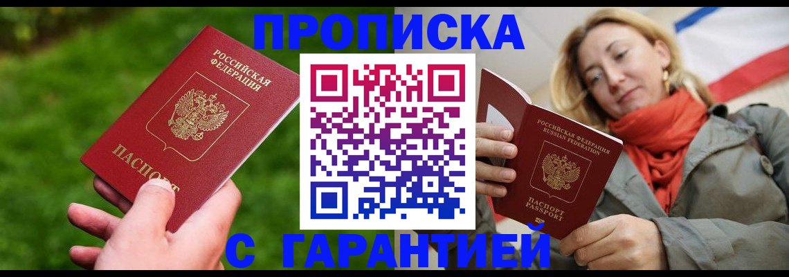 прописка ребенка в Нюрбе