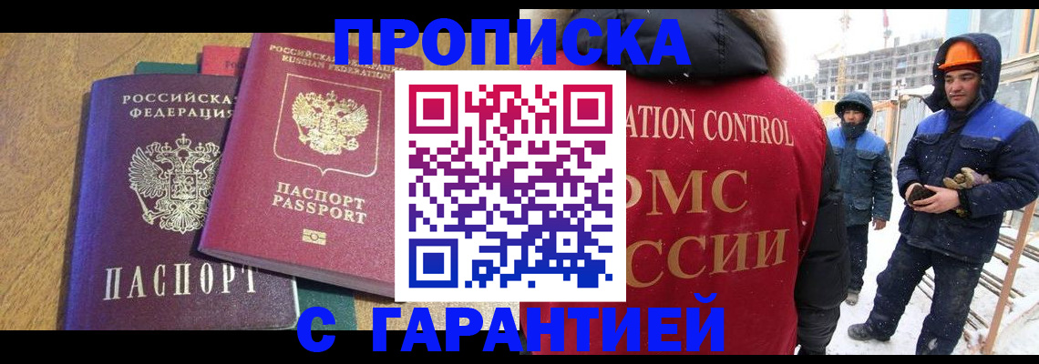 прописка в квартире в Нюрбе