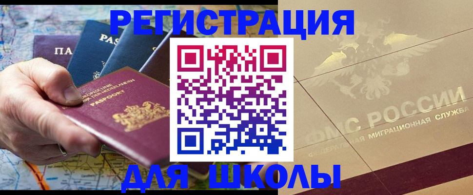 прописка для школы в Нюрбе