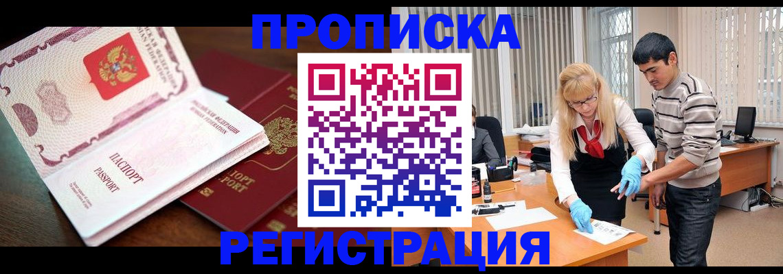 временная регистрация купить в Нюрбе